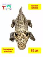 Милая мягкая игрушка "Крокодил", 80 см., коричневый. Фабрика игрушек Тритон