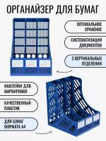 Полка и подставка для файлов, документов, лоток для бумаги 3 уровня