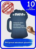 Меловой ценник пиво для бара кафе магазина ярмарки