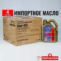 Моторное масло Nissan Oil SP 5W30 (Дубай) 4л + перчатки масло для автомобиля синтетика ниссан