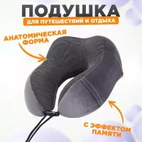 Подушка для шеи Only, 1 шт., серый