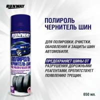 Полироль чернитель шин Runway 650ml RW6184