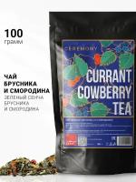 Настоящий зеленый ЧАЙ брусника смородина 100 г Рассыпной Листовой Ceremony