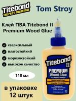 Клей для дерева TITEBOND II PREMIUM WOOD GLUE влагостойкий, клей ПВА 118 мл, 12шт