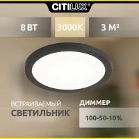 Встраиваемый светильник светодиодный с диммером Citilux Омега CLD50R082 белый черный