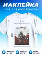 Термонаклейка для одежды наклейка Ассассинс Крид ASSASSIN`S CREED_0002