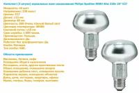 Лампочка Philips Spotline NR80 40w 230v 25 градусов E27 накаливания зеркальная / 2 штуки