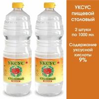 Уксус столовый пищевой Абрико пл/б, 2 штуки по 1 литру