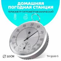 Термометр с гигрометром Termometer TH9100-S 10х10 см