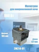 Магнетрон для СВЧ LG 2М214-01