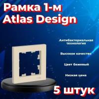 Рамка одинарная Systeme Electric Atlas Design бежевый ATN000201 - 5 шт
