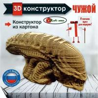 Картонный 3D конструктор Чужой, 3d пазл для детей и взрослых от Magic world