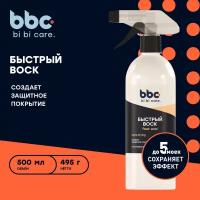 Lavr bi bi care быстрый воск, 500 мл 4036