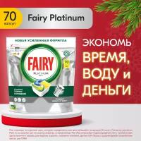 Капсулы для посудомоечной машины Fairy Platinum All in One Лимон 70 шт./уп