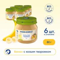 Пюре МАМАКО яблоко с бананом и козьим творожком, с 6 месяцев, 80 г, 6 шт