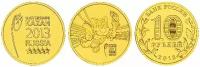 Россия 10 рублей, 2013 Универсиада в Казани 2013 2 монеты