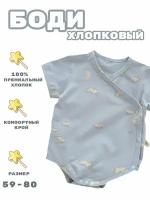 Боди Love Showroom для детей, голубой цвет, размер 62/74