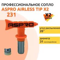 ASPRO №231 Форсунка для краскопульта X2 Series