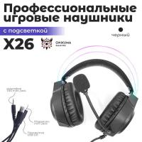 Наушники проводные с микрофоном для пк Onikuma X26, черный