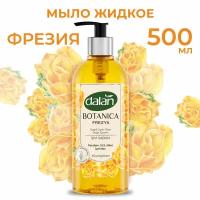 DALAN Жидкое мыло " Фрезия " увлажняющее, натуральное, турецкое Botanica 500 мл