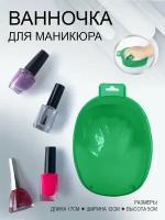 BstGoods, Ванночка для маникюра,1 шт