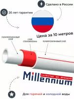 Труба стекловолокно стабильная 20х3,4 PN25 Millennium (длина палок 2метра) / Трубы для отопления / Труба металлопластиковая / Труба ПНД / Полипропиленовые трубы