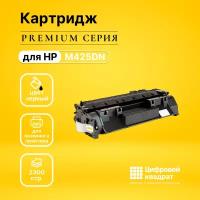 Картридж DS LaserJet Pro M425DN