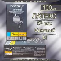 Перчатки медицинские Латексные Benovy (Бинови), M, 100 штук/50 пар, Неопудренные, Текстурированные