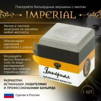 Бильярдный мел "Imperial" серый / мел для кия / для бильярда