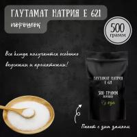 пищевая добавка Глутамат натрия Е 621, усилитель вкуса и аромата, 500 грамм