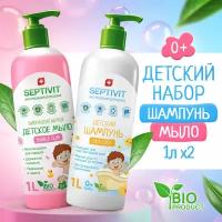 SEPTIVIT Premium Детский шампунь Без слез 1 л + Детское мыло Bubble Gum 1 л