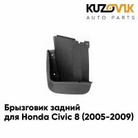 Брызговик задний левый Honda Civic 8 (2005-2009) седан