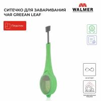 Ситечко для заваривания чая Green Leaf, 18 см, цвет зеленый