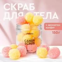 Cheeka, Скраб для тела лимон и клубника 150 гр