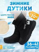 Дутики женские WINTER черные 39