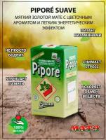 Чай йерба мате «Pipore Suave», 250 гр