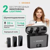 Микрофон петличка, беспроводной, с зарядным кейсом, Kromix, 2 шт., черный