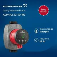 Циркуляционный насос Grundfos ALPHA2 32-40 180