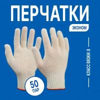 Перчатки трикотажные ХБ (100% хлопок) "Альянс производителей" эконом без ПВХ белые 50 ПАР В упаковке