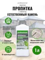 Пропитка водоотталкивающая для камня, для кирпича PROFESSIONAL с эффектом "Естественный камень" 1л