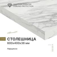 Столешница для кухни, для стола, для ванной Alternative Нарциссо 600х400х38 мм