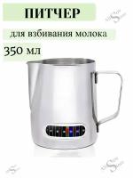 Молочник металлический 350 мл, питчер для молока