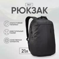 Рюкзак Thule Tact Backpack 21L