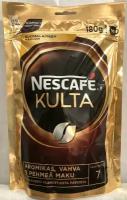 Кофе растворимый "Nescafe Kulta", 180 грамм