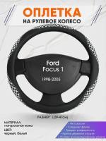 Оплетка на руль для Ford Focus 1(Форд Фокус 1) 1998-2005, L(39-41см), Натуральная кожа 21