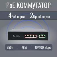 Коммутатор (свитч) PoE 4 порта+2 LAN для IP видеонаблюдения