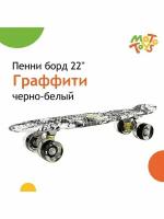 Пенни борд дека 22" Граффити черно-белый YB-104A-KR4