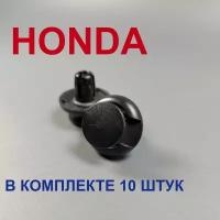 Клипсы HONDA крепления бампера,подкрылок,обшивки 10 штук