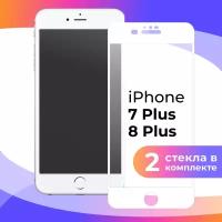 Комплект 2 шт. Защитное стекло для телефона Apple iPhone 7 Plus, 8 Plus / Глянцевое противоударное стекло с олеофобным покрытием на смартфон Эпл Айфон 7 Плюс, 8 Плюс / Белый