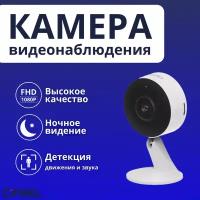 Камера Видеонаблюдения WiFi iFEEL Vega IFS-CI004 фиксированная для дома, с датчиком движения и ночным виденьем